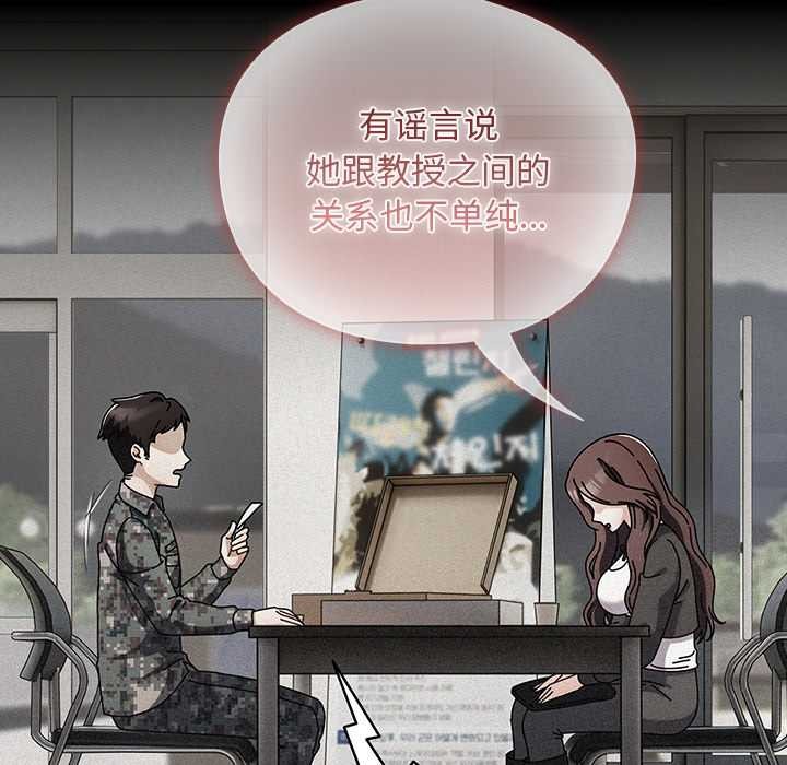 《請弄臟我的女朋友》漫画 第34話