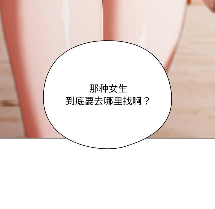 《請弄臟我的女朋友》漫画 第34話