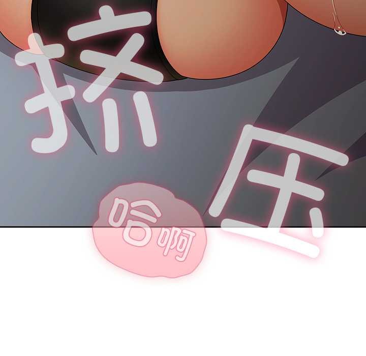 《請弄臟我的女朋友》漫画 第34話