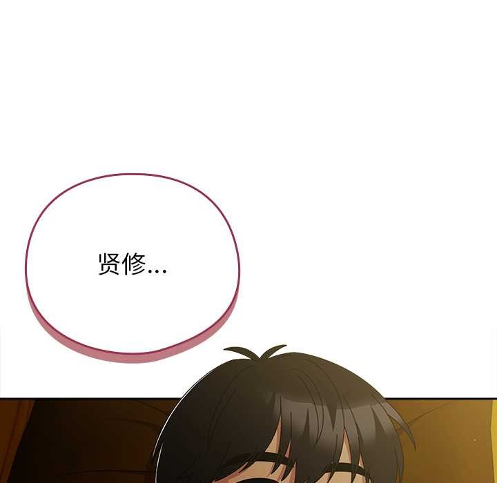 《請弄臟我的女朋友》漫画 第34話