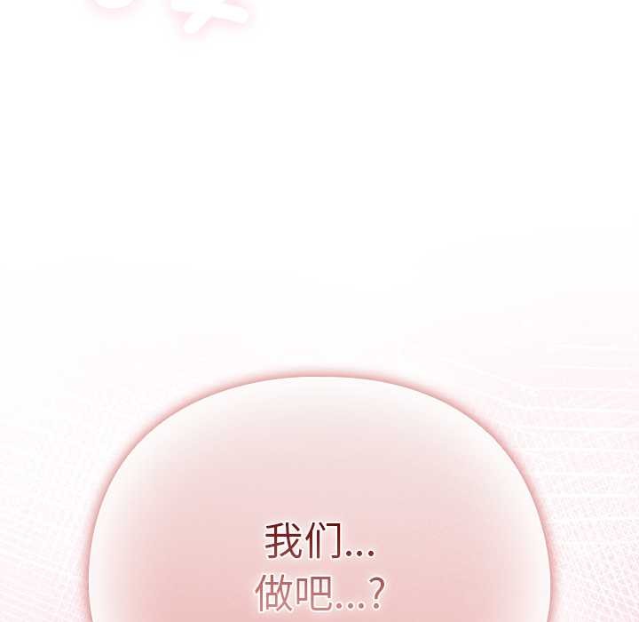 《請弄臟我的女朋友》漫画 第34話