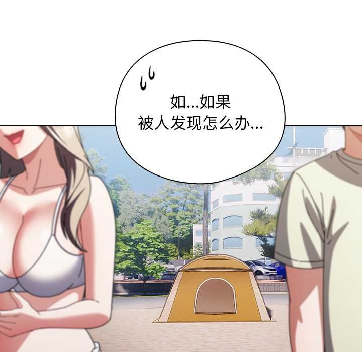 《請弄臟我的女朋友》漫画 第35話