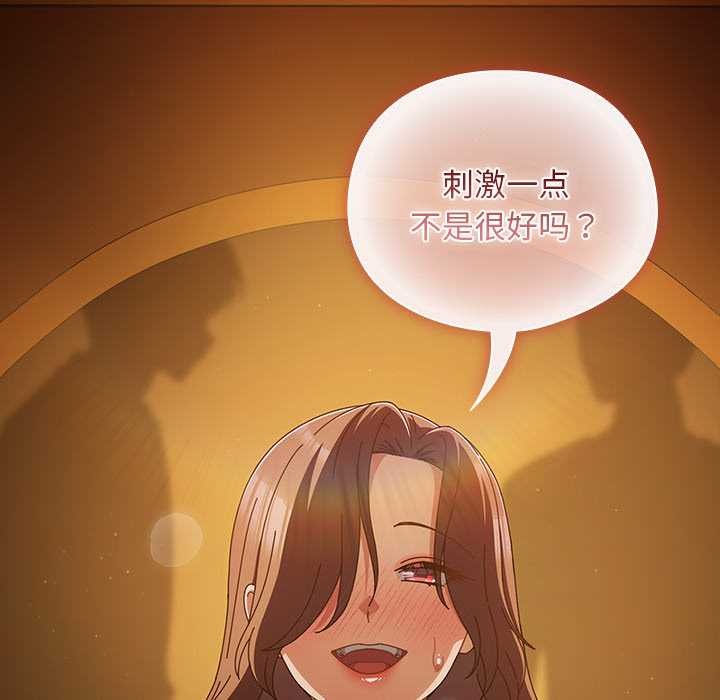 《請弄臟我的女朋友》漫画 第35話