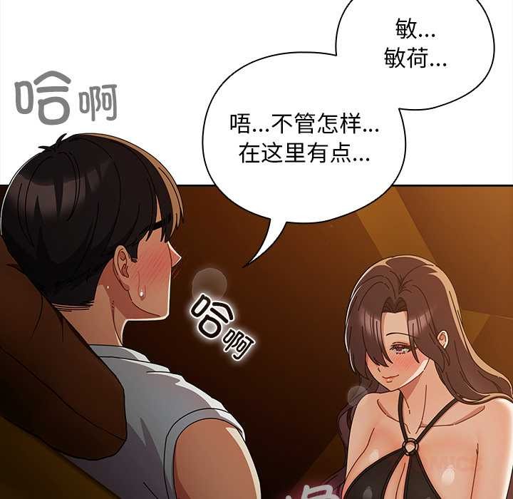 《請弄臟我的女朋友》漫画 第35話