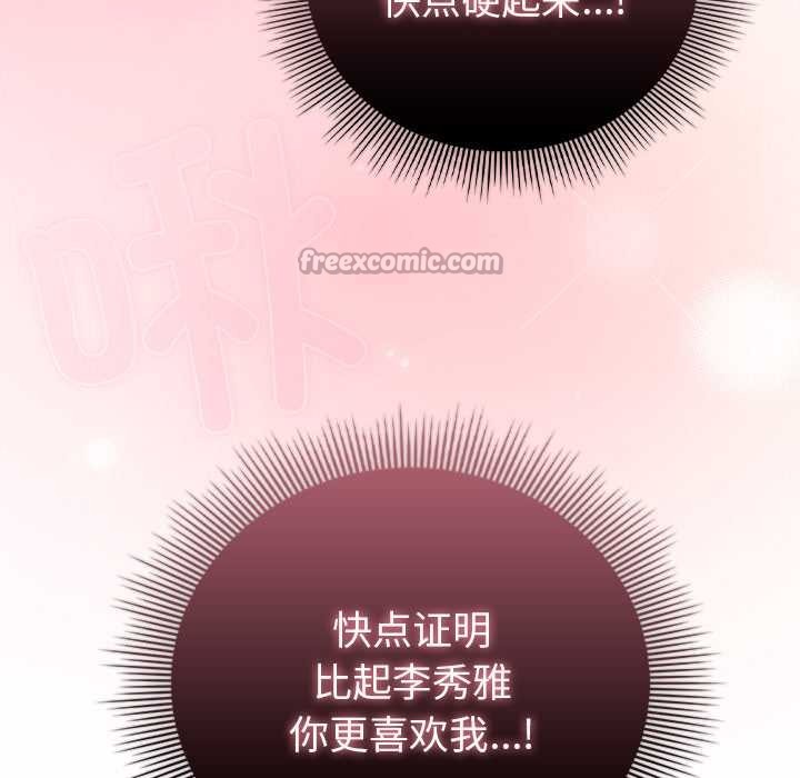 《請弄臟我的女朋友》漫画 第35話