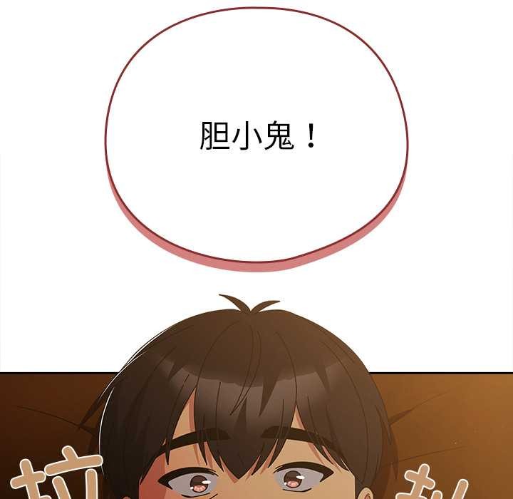 《請弄臟我的女朋友》漫画 第35話