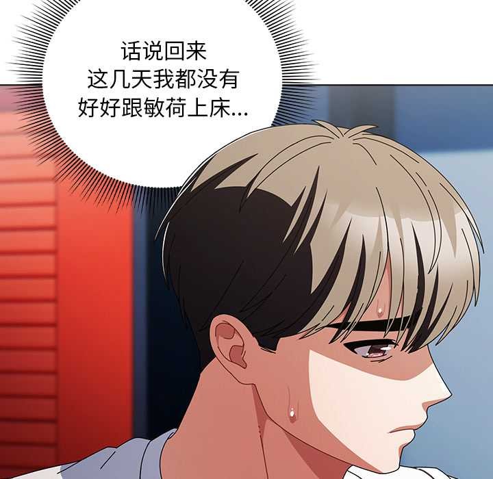 《請弄臟我的女朋友》漫画 第35話