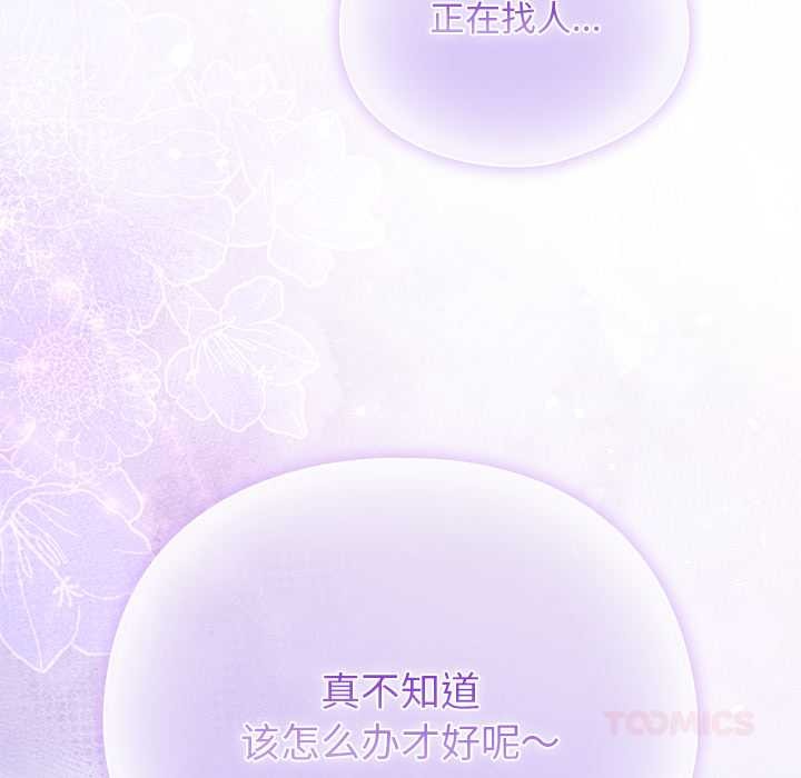 《請弄臟我的女朋友》漫画 第35話