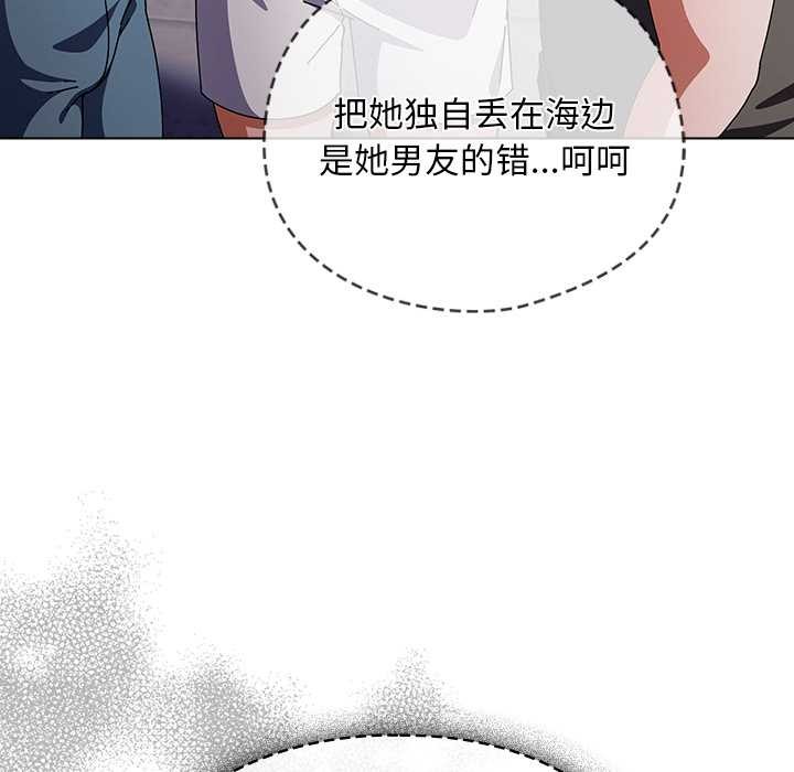 《請弄臟我的女朋友》漫画 第36話