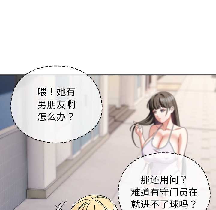 《請弄臟我的女朋友》漫画 第36話