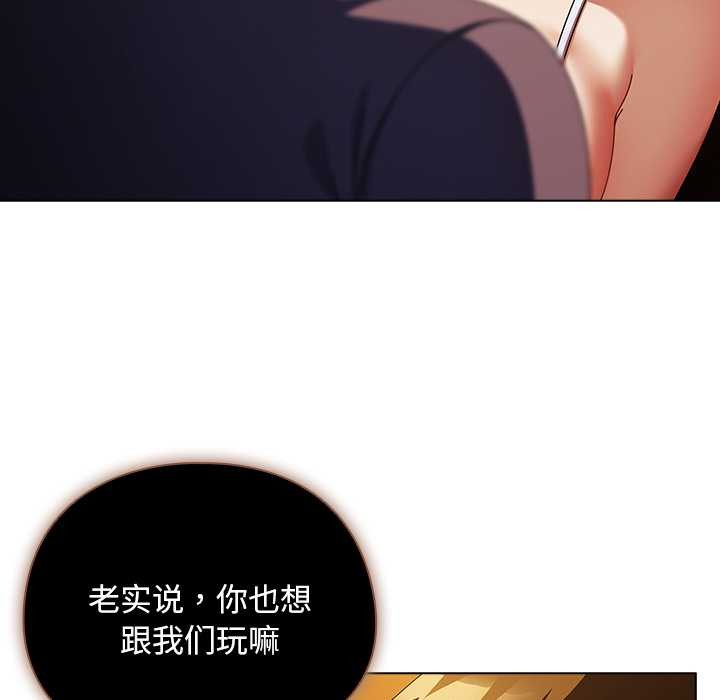 《請弄臟我的女朋友》漫画 第36話