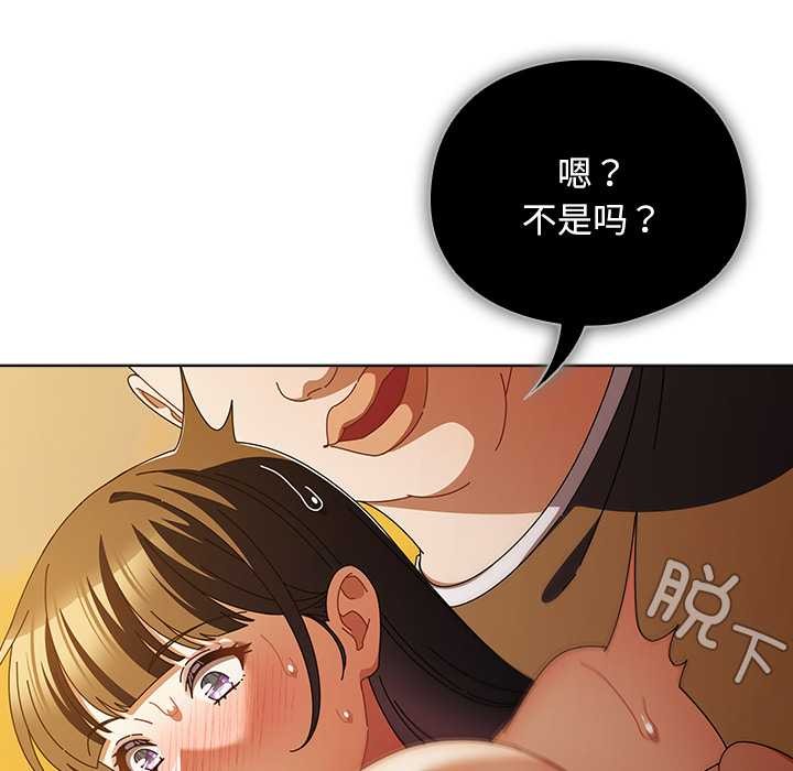 《請弄臟我的女朋友》漫画 第36話