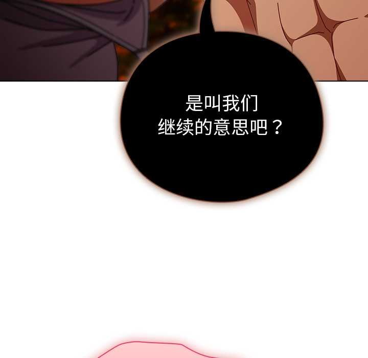 《請弄臟我的女朋友》漫画 第36話