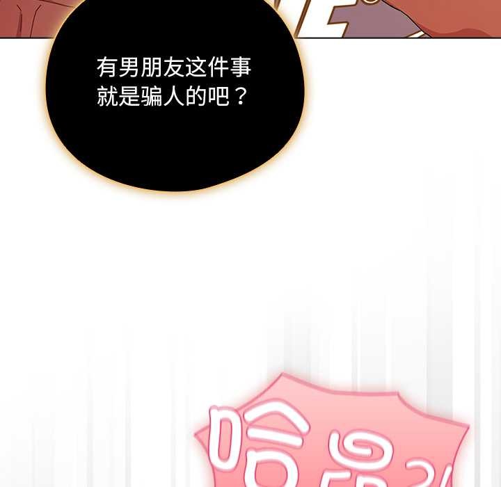 《請弄臟我的女朋友》漫画 第36話