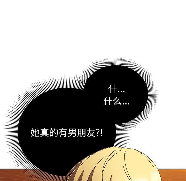 《請弄臟我的女朋友》漫画 第36話