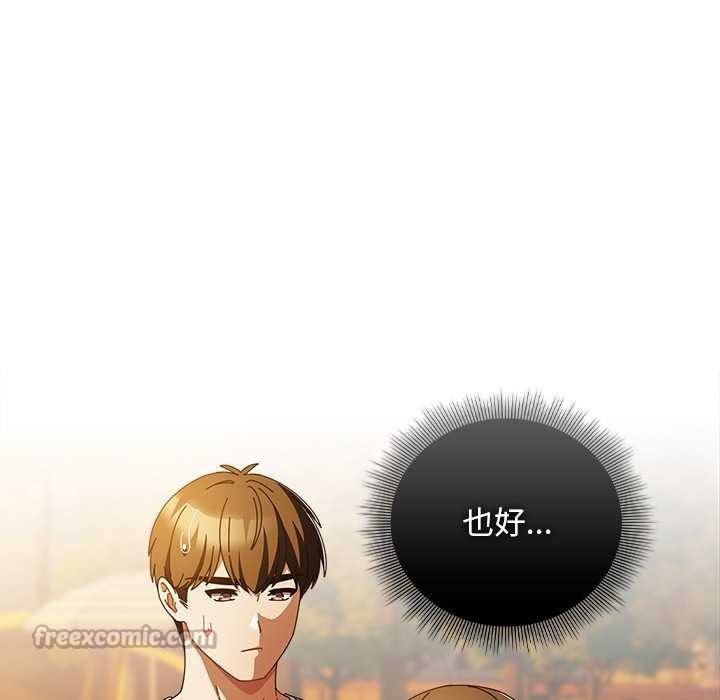 《請弄臟我的女朋友》漫画 第37話