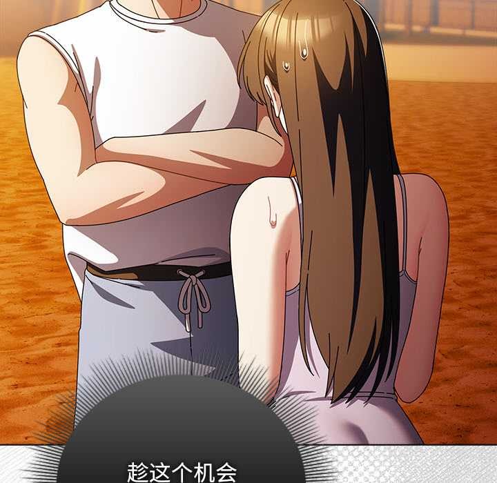 《請弄臟我的女朋友》漫画 第37話