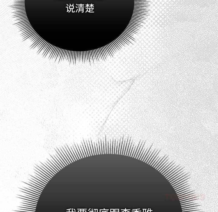 《請弄臟我的女朋友》漫画 第37話