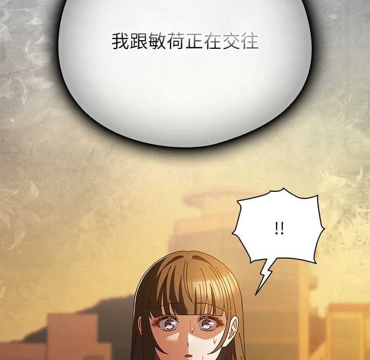 《請弄臟我的女朋友》漫画 第37話