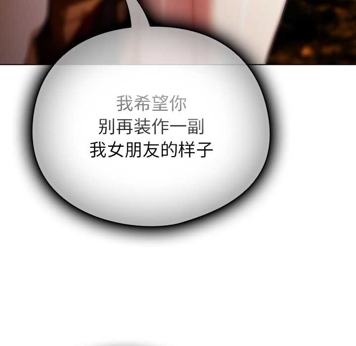 《請弄臟我的女朋友》漫画 第37話