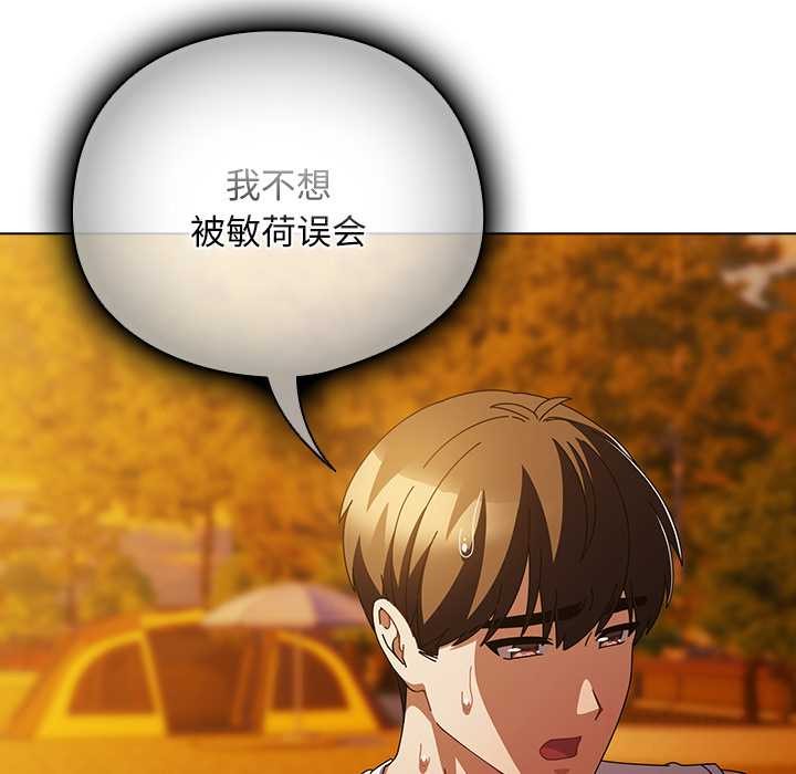 《請弄臟我的女朋友》漫画 第37話