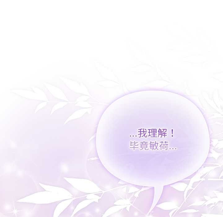 《請弄臟我的女朋友》漫画 第37話