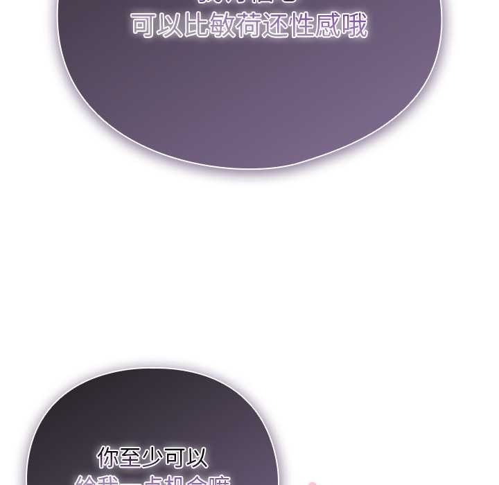 《請弄臟我的女朋友》漫画 第37話