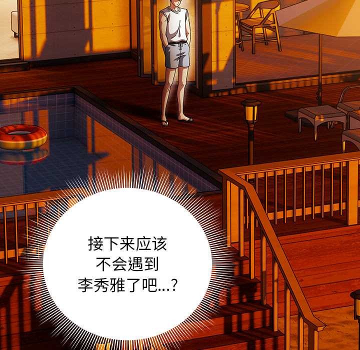 《請弄臟我的女朋友》漫画 第37話