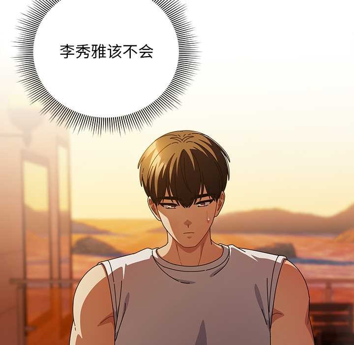 《請弄臟我的女朋友》漫画 第37話