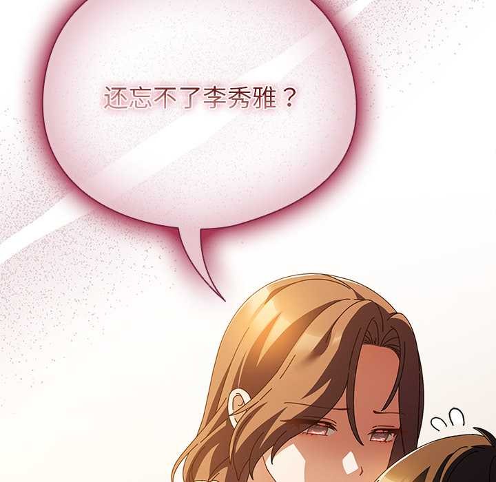 《請弄臟我的女朋友》漫画 第38話