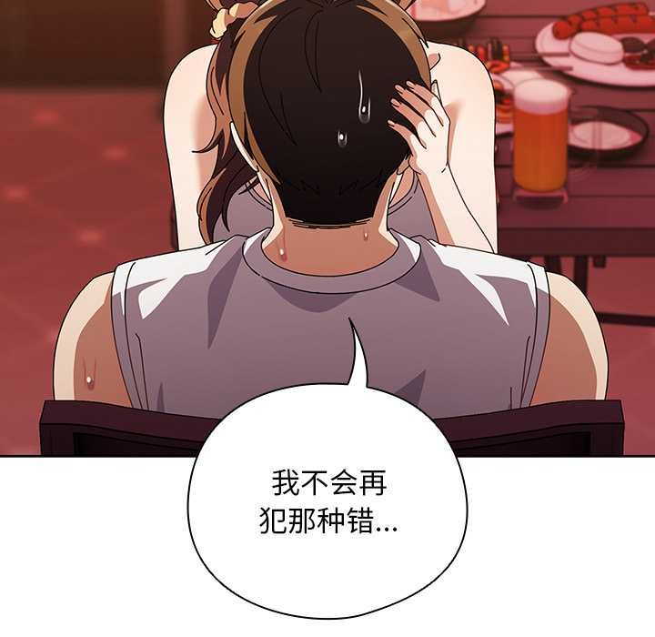 《請弄臟我的女朋友》漫画 第38話