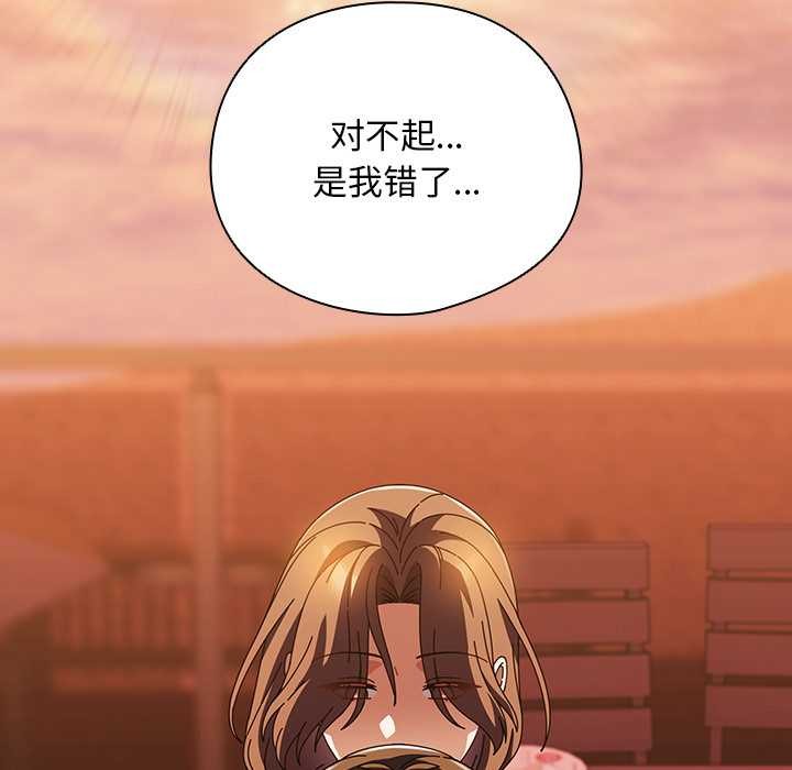 《請弄臟我的女朋友》漫画 第38話