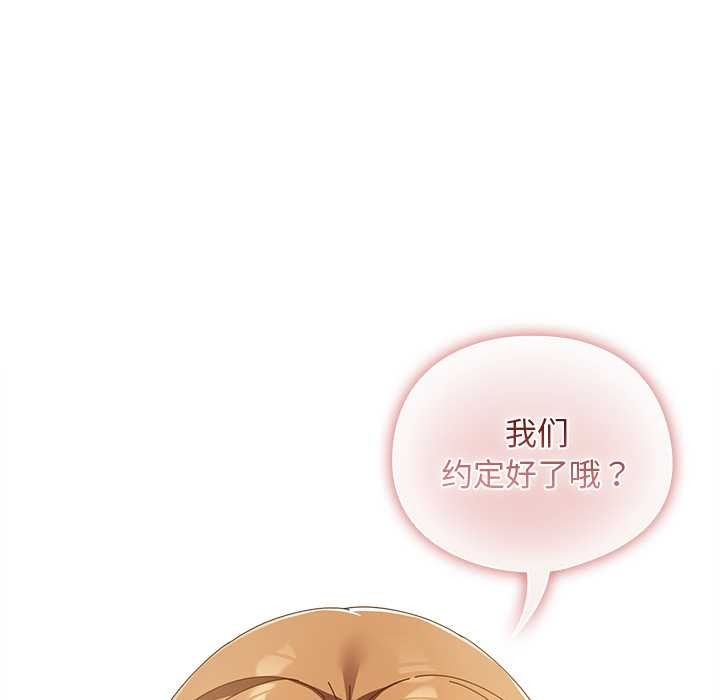 《請弄臟我的女朋友》漫画 第38話