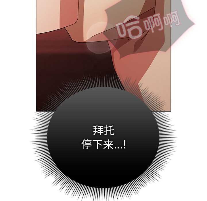 《請弄臟我的女朋友》漫画 第38話