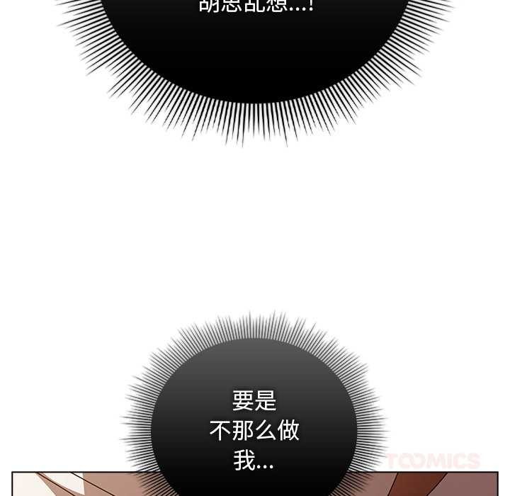 《請弄臟我的女朋友》漫画 第38話