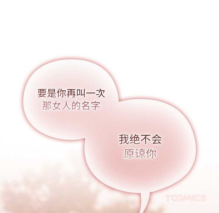 《請弄臟我的女朋友》漫画 第38話