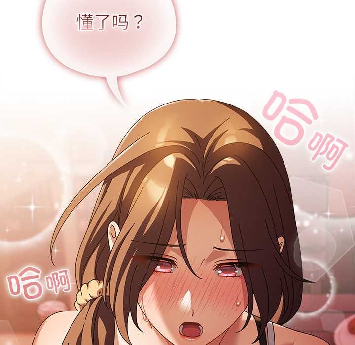 《請弄臟我的女朋友》漫画 第38話