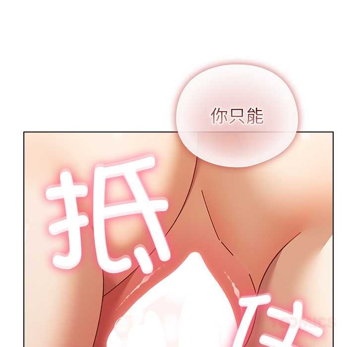 《請弄臟我的女朋友》漫画 第38話
