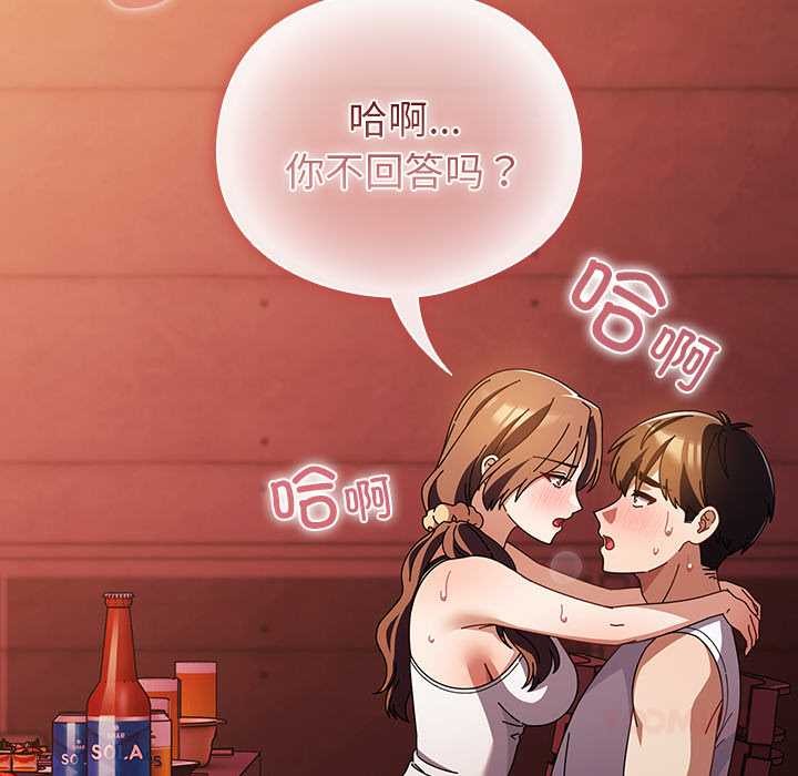 《請弄臟我的女朋友》漫画 第38話