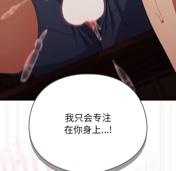 《請弄臟我的女朋友》漫画 第38話