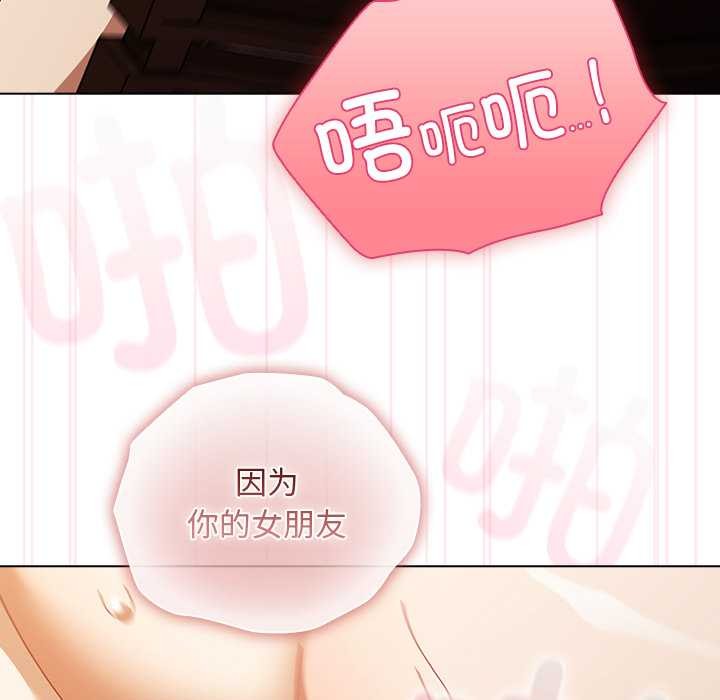 《請弄臟我的女朋友》漫画 第38話