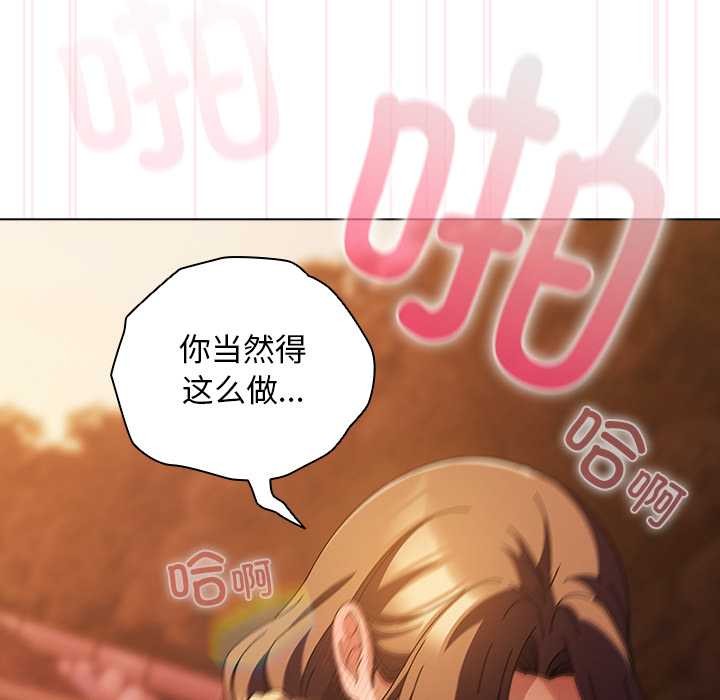 《請弄臟我的女朋友》漫画 第38話