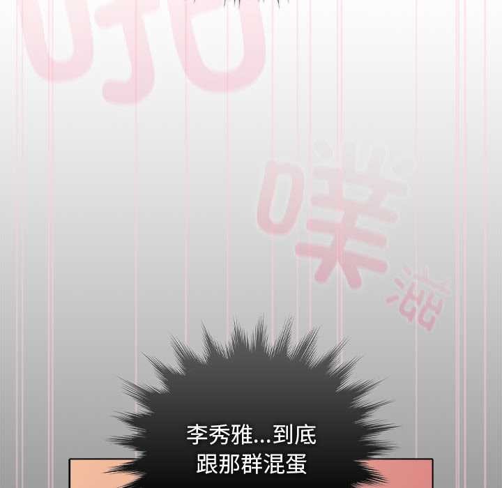 《請弄臟我的女朋友》漫画 第38話