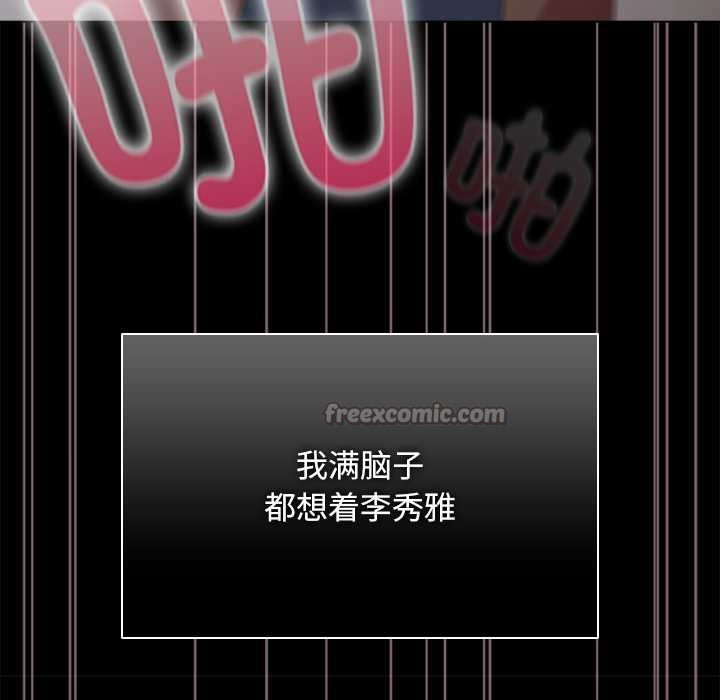 《請弄臟我的女朋友》漫画 第38話