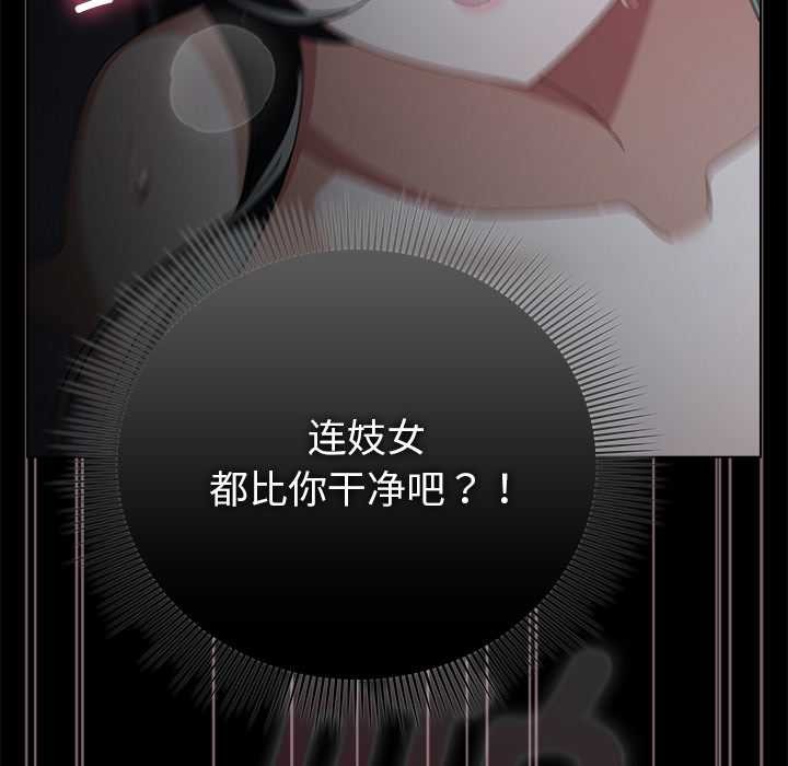 《請弄臟我的女朋友》漫画 第38話