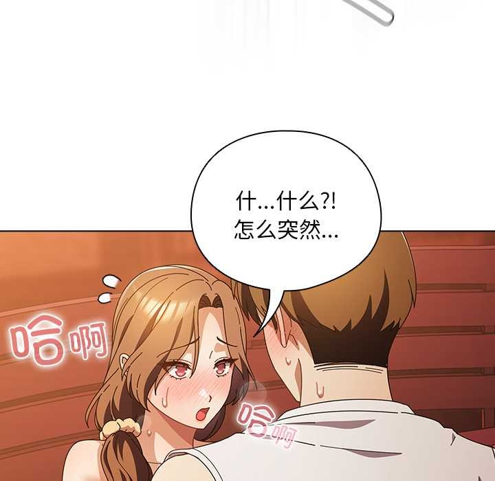 《請弄臟我的女朋友》漫画 第38話