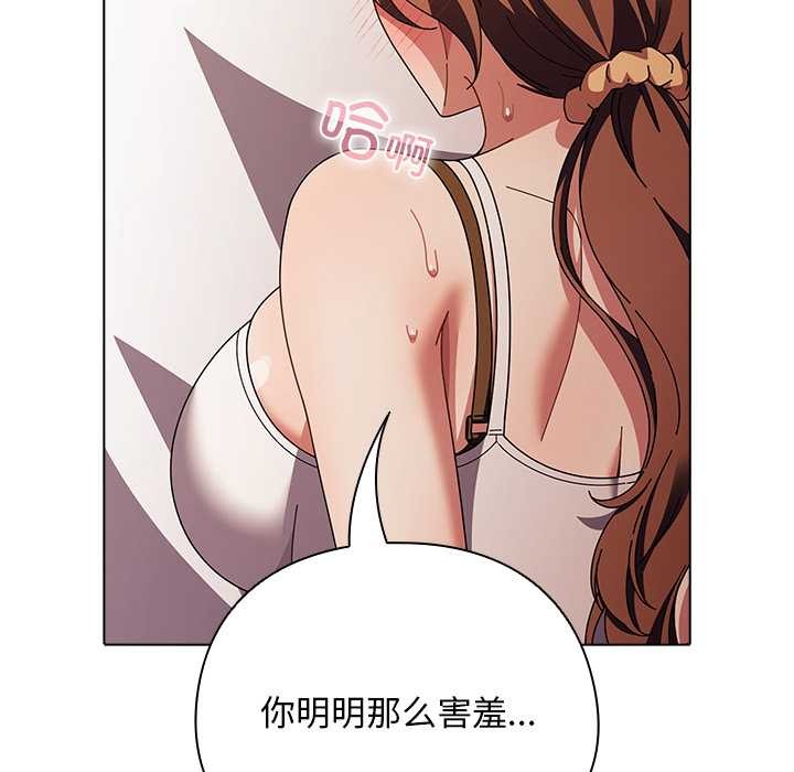 《請弄臟我的女朋友》漫画 第38話