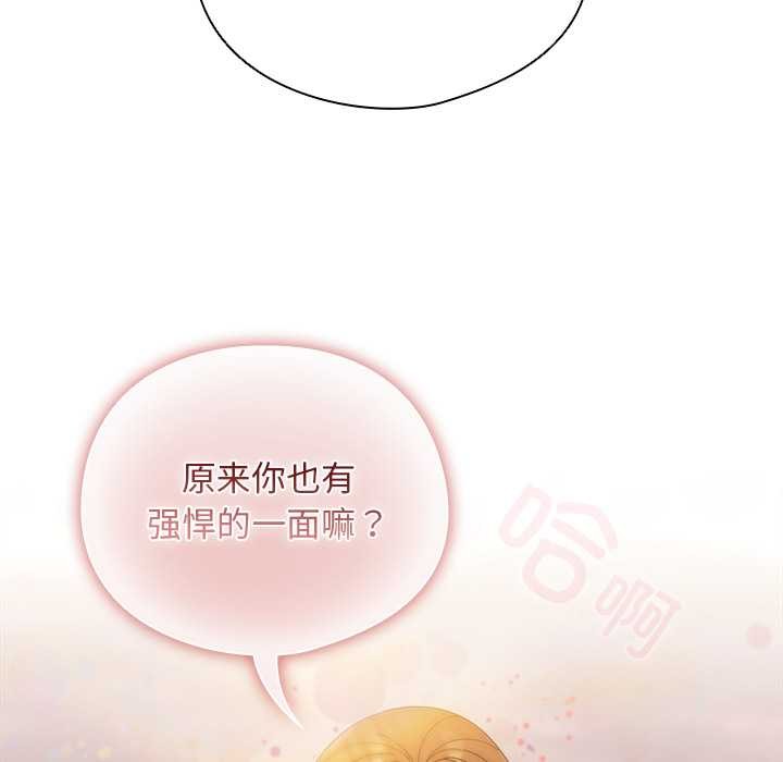 《請弄臟我的女朋友》漫画 第38話