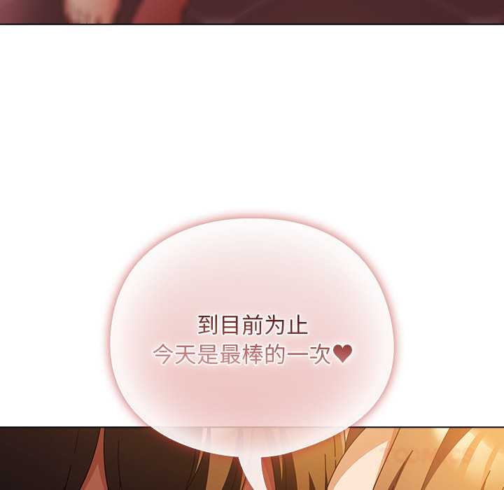 《請弄臟我的女朋友》漫画 第38話