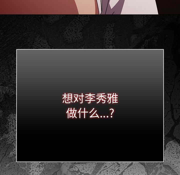 《請弄臟我的女朋友》漫画 第38話
